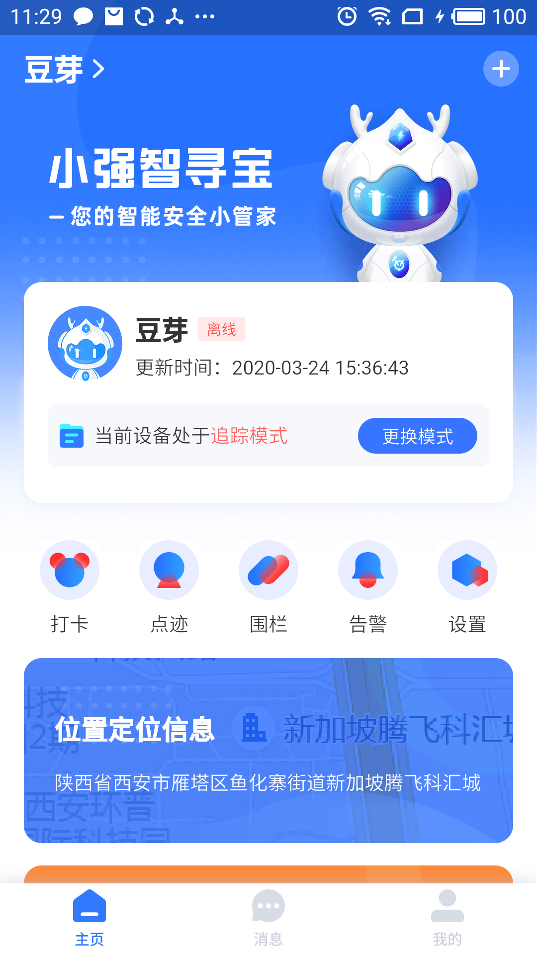 小强智寻宝app