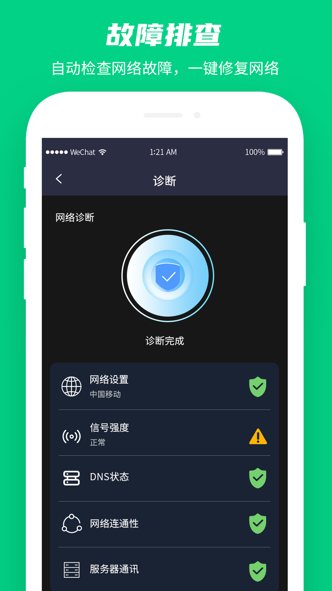 WIFI万能解码