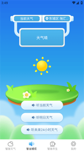 秋雨天气