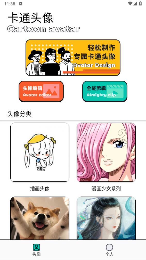 头像制作助手
