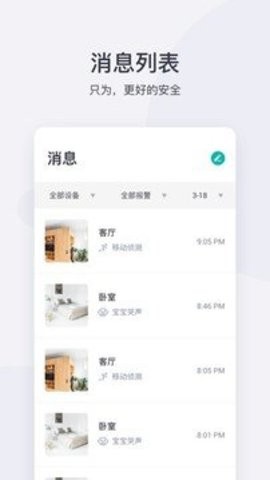手机小蚁摄像机app安卓版