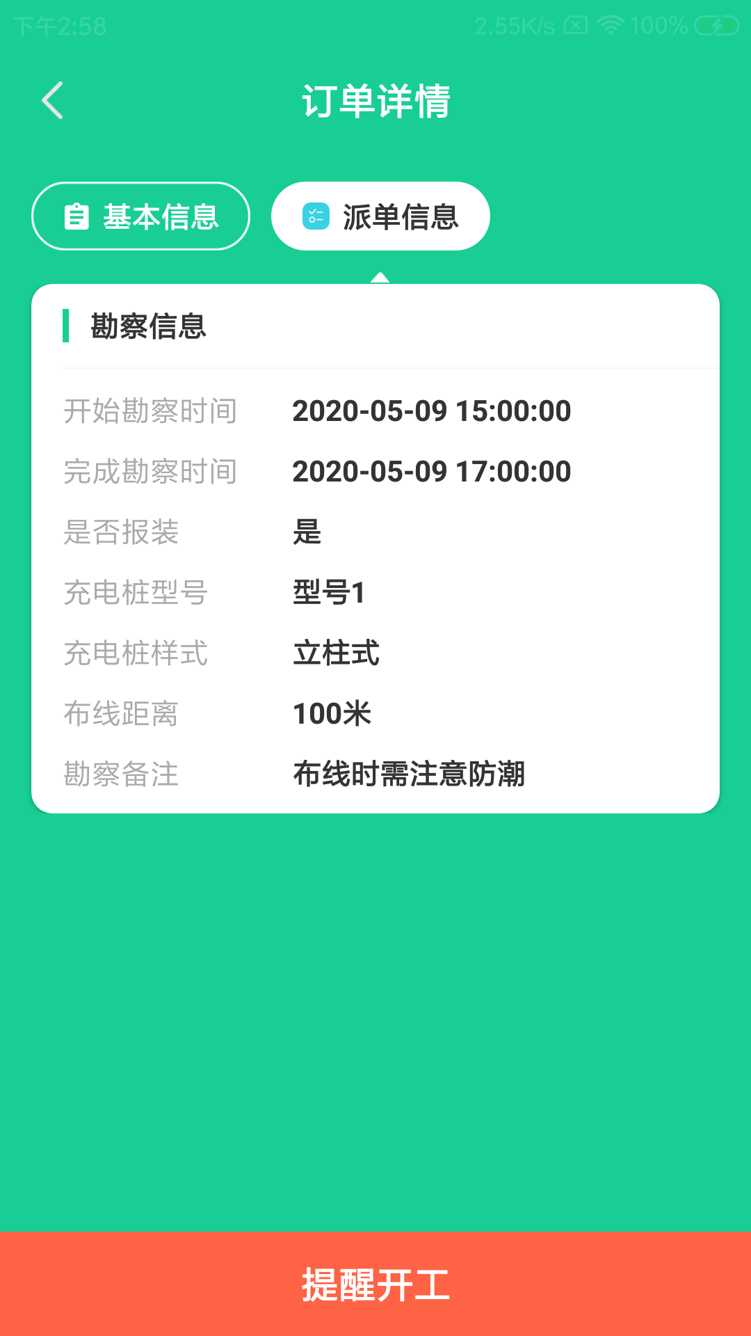 雁貉派单