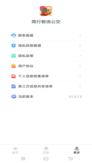 简行智选公交