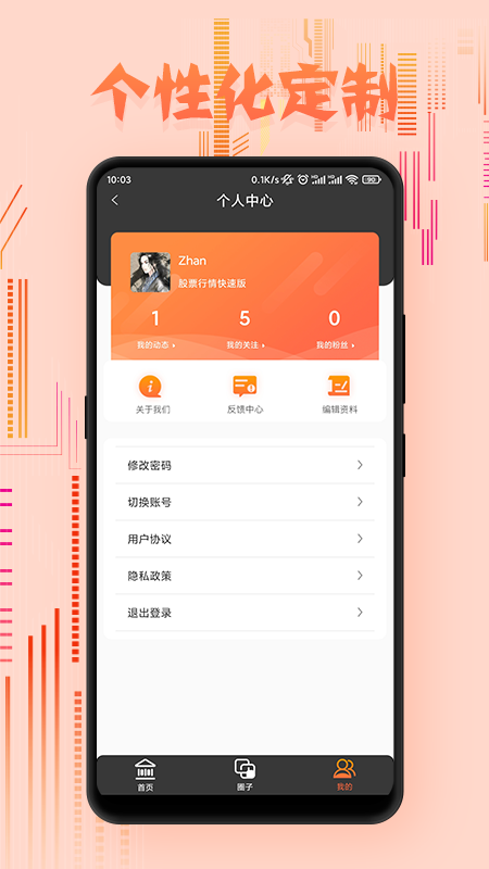 股票行情快速版