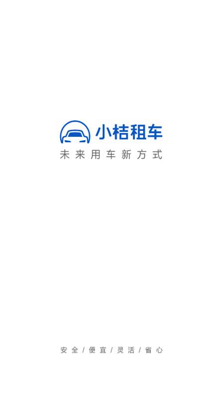 小桔有车
