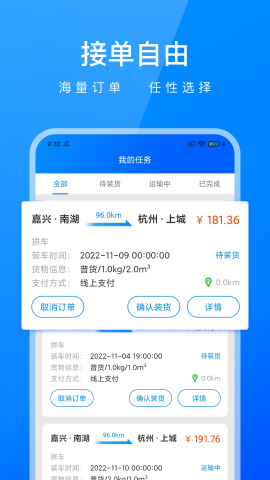 智运物流司机端