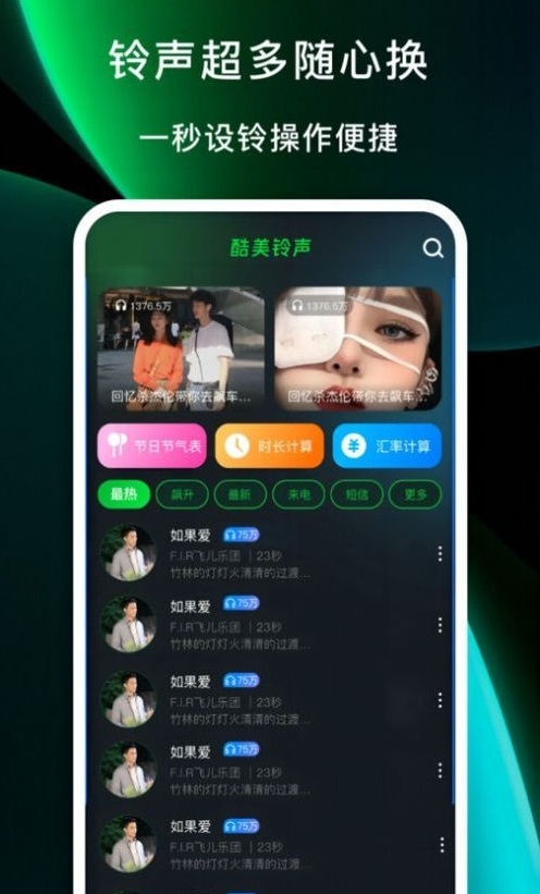 酷美铃声