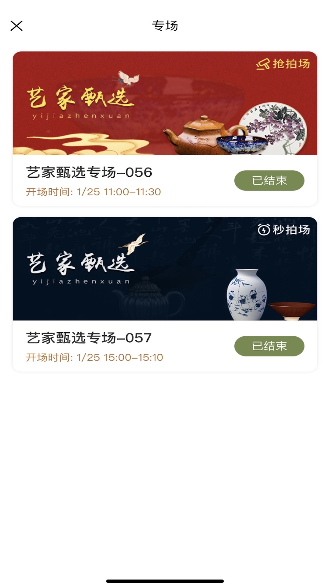 艺家名品 艺家名品