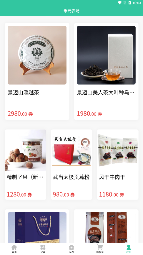 禾元农场