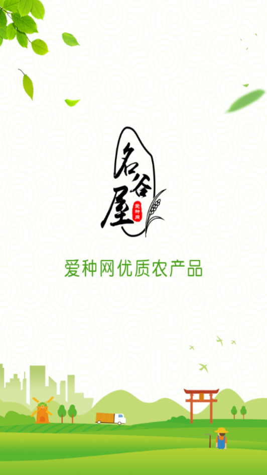 名谷屋