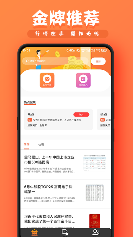 股票行情快速版