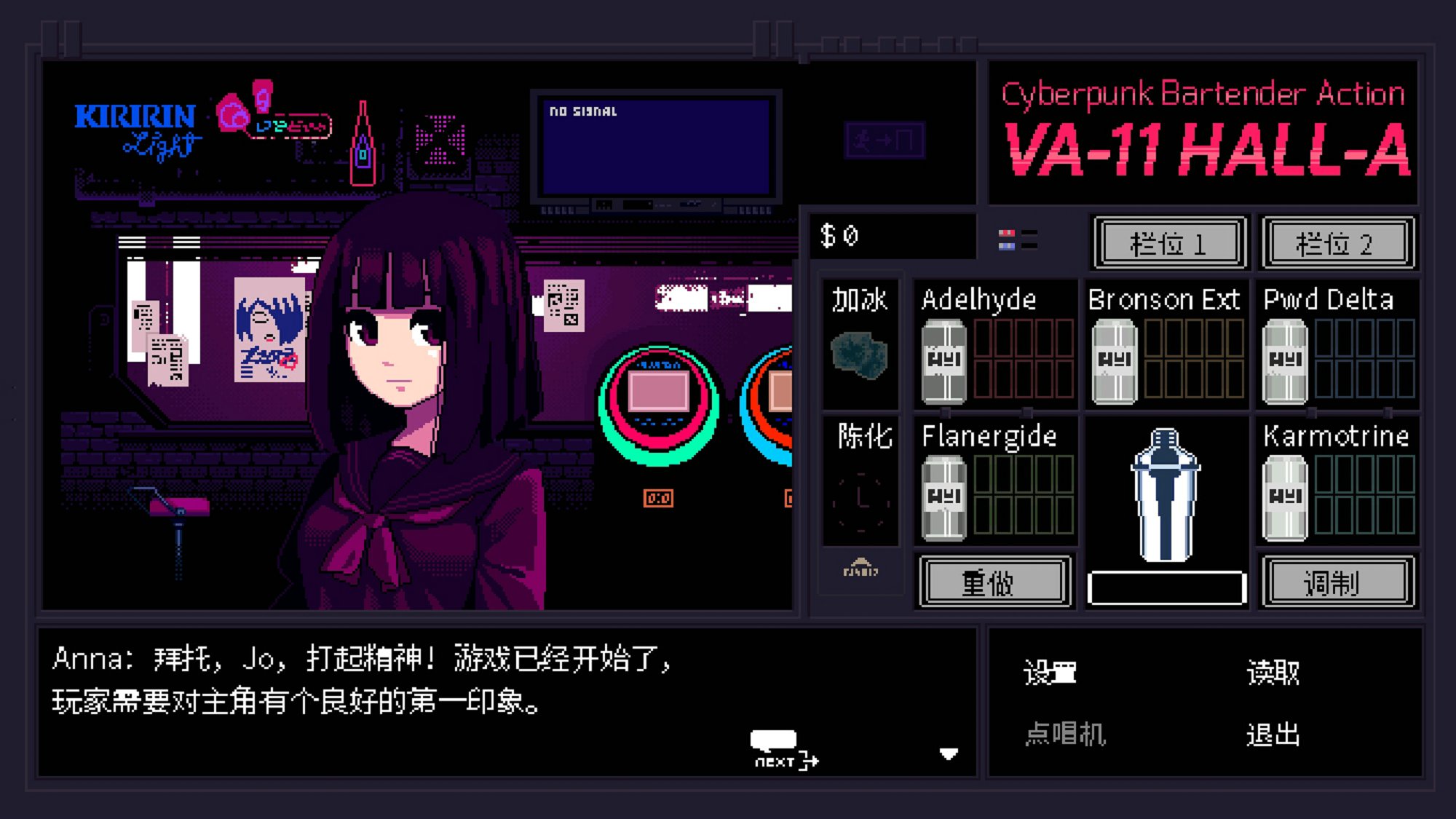 VA-11 Hall-A(赛博朋克酒保行动手机版)