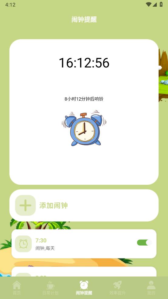 习惯岛养成打卡