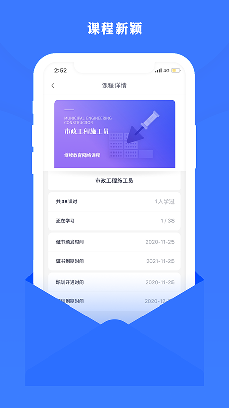 住建继续教育