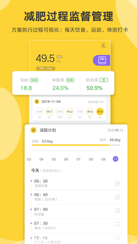 好身材pro手机客户端