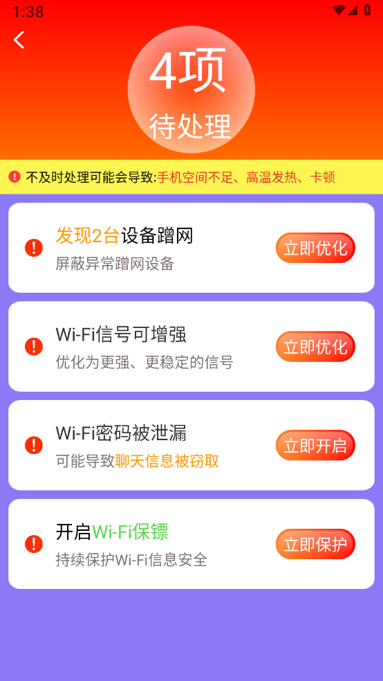 万能WiFi加速钥匙