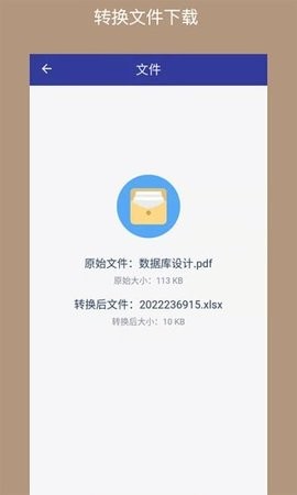 PDF格式转换器app