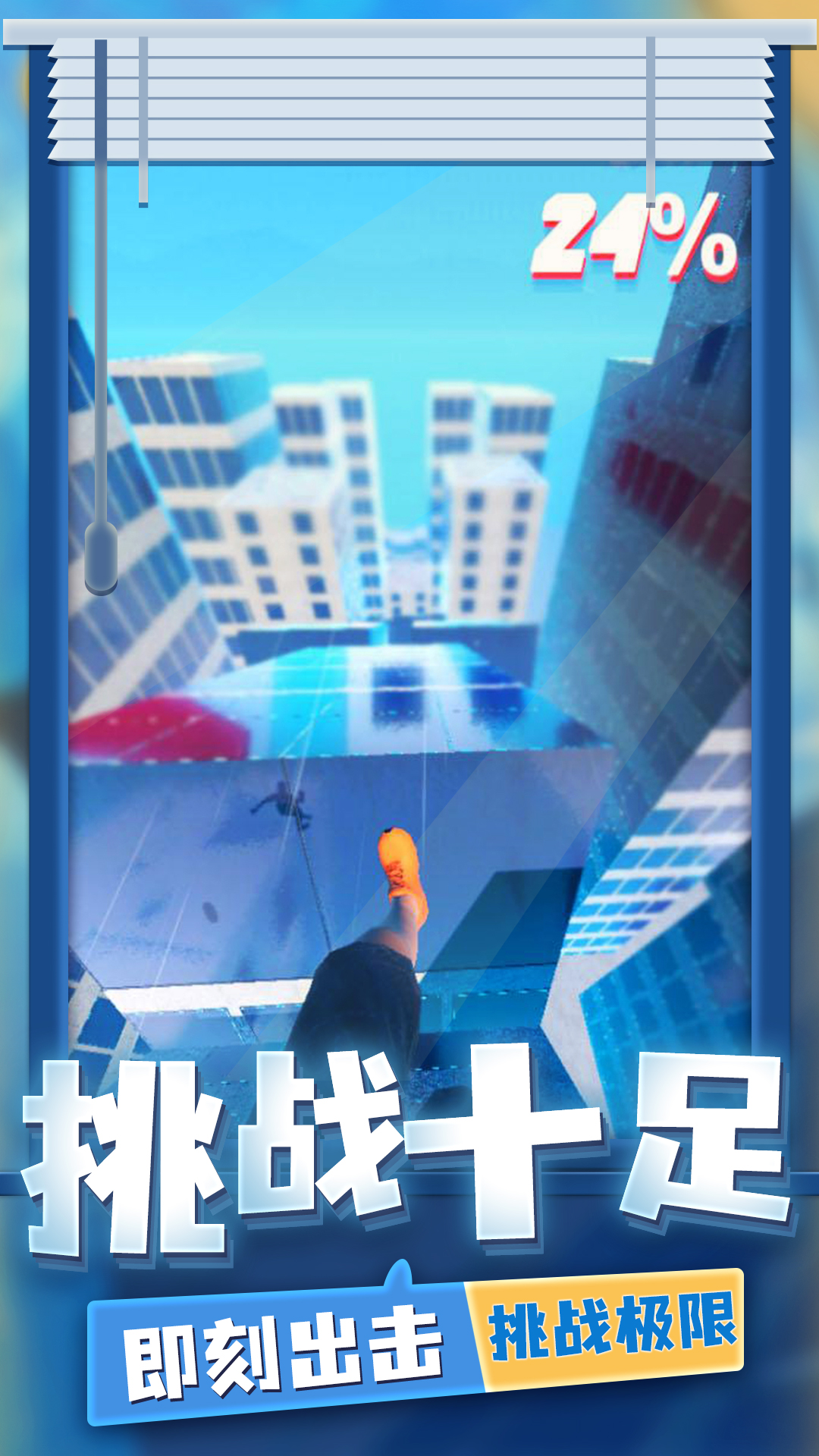 跑酷之王 跑酷之王