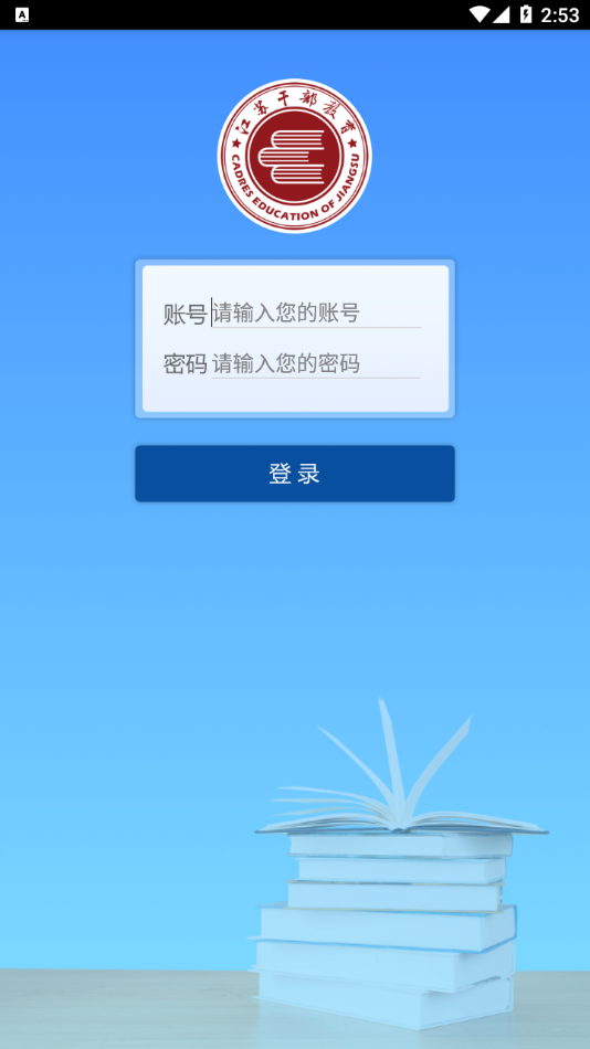江苏移动课堂