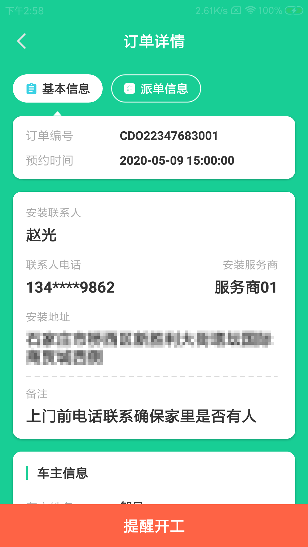 雁貉派单