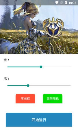 王者荣耀伪装助手