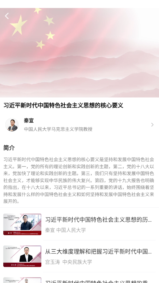 思政课