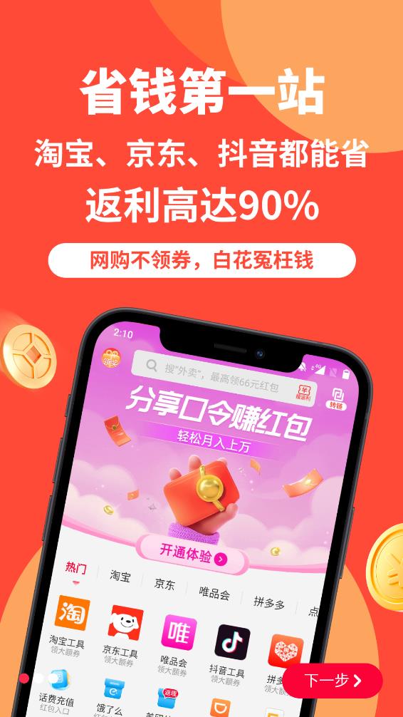 淘券省钱购