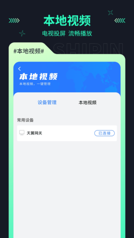 地瓜视频投屏