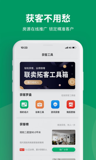 美住联卖app 美住联卖app