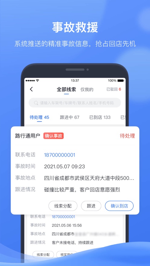 凯励程CRM