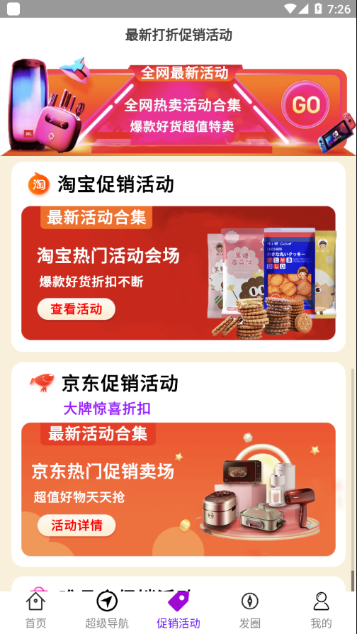 高拥优选app