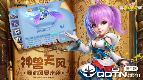 魔幻宝贝3D