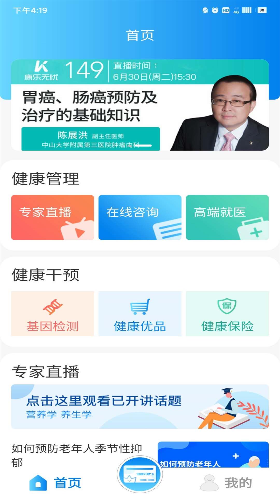 康乐无忧