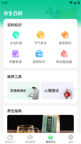 秋雨天气