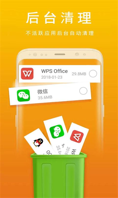 优化手机管家