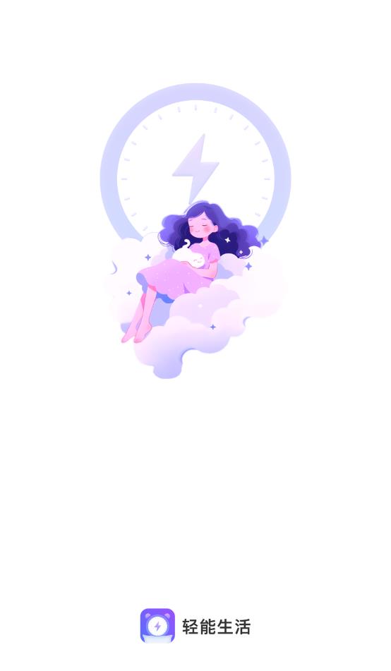 轻能生活 轻能生活