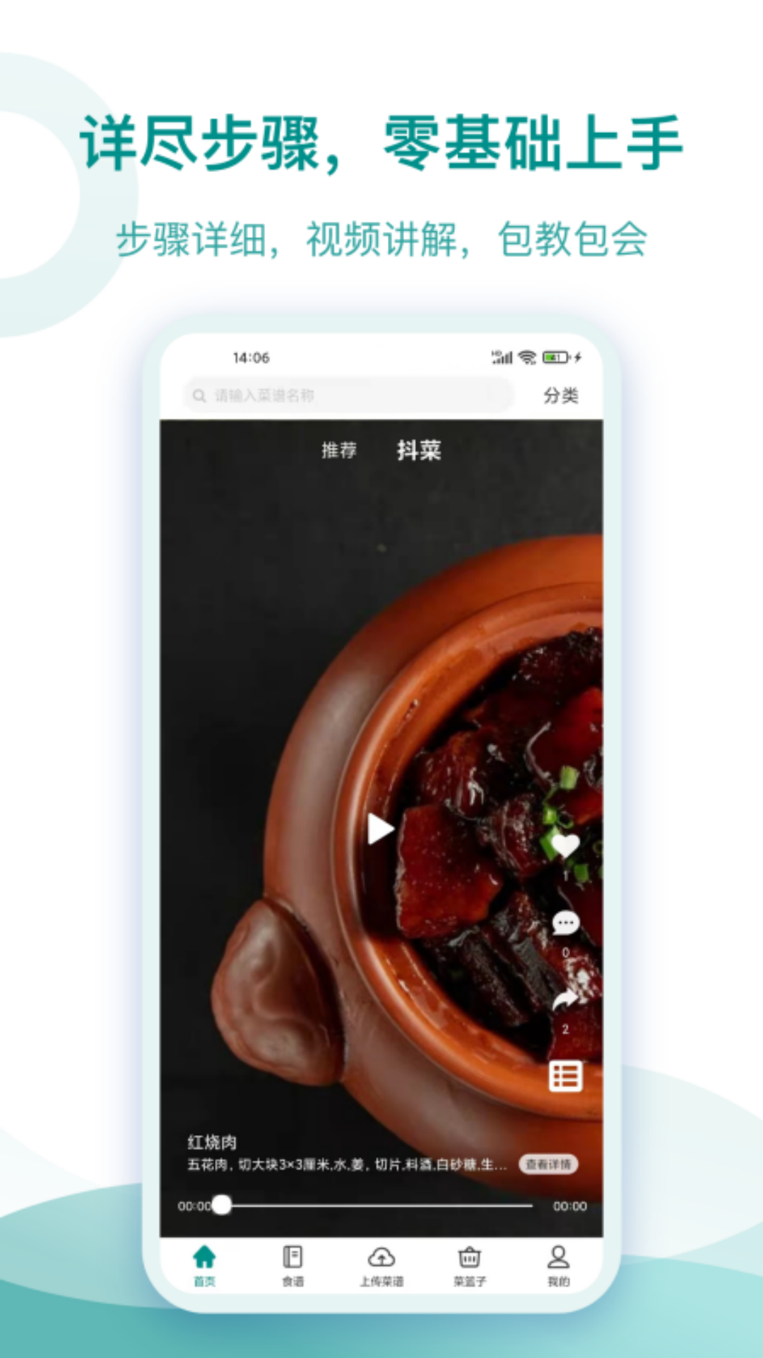 忆家云厨app