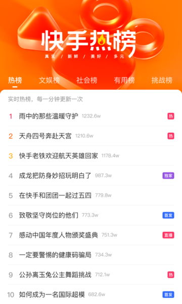 快手app电脑版