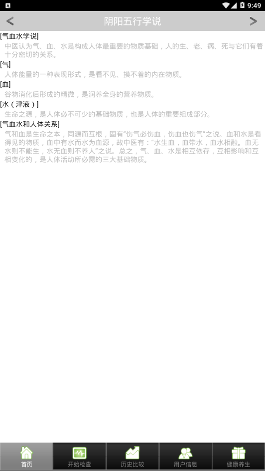 阴阳五行健康自检