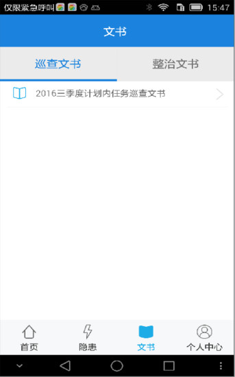 智慧安监企安助手