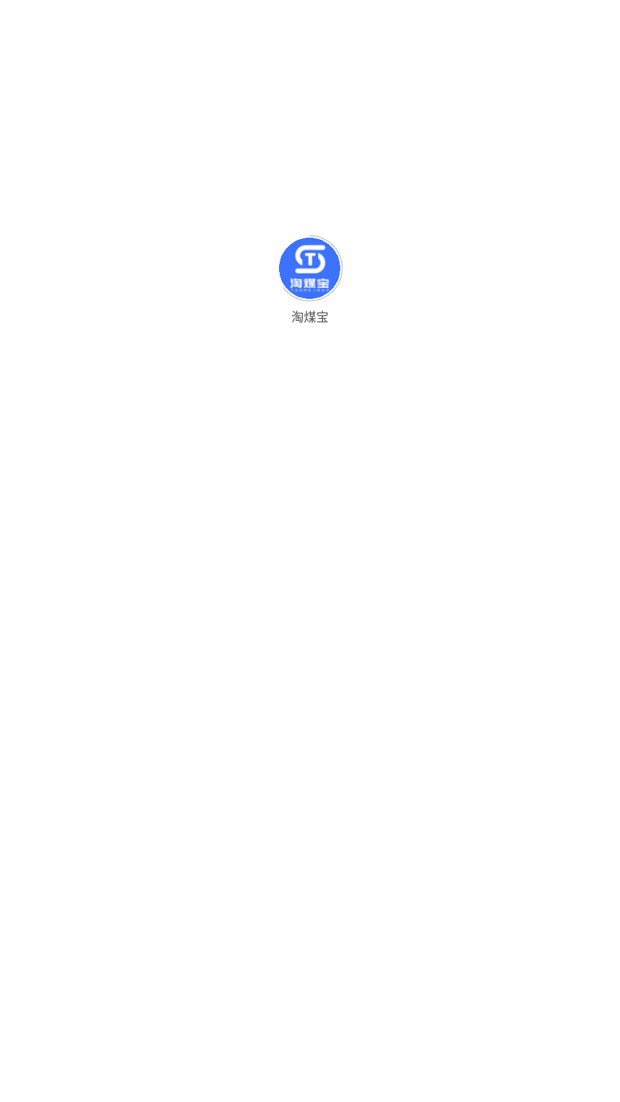 淘煤宝