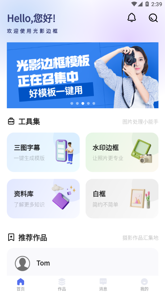 光影边框APP