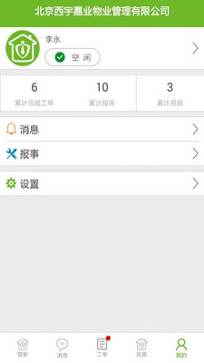 美邻管家