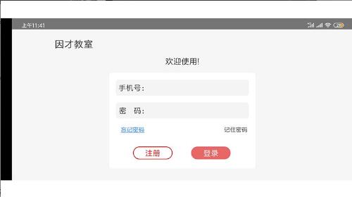 因才教室