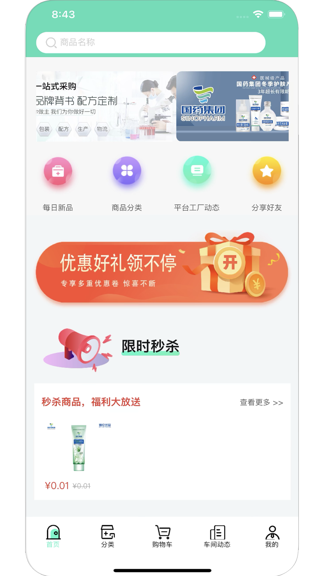 非药购