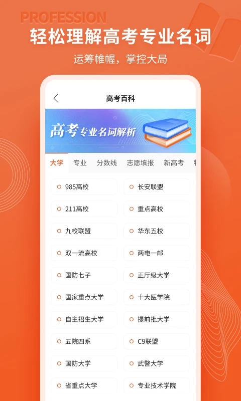 高考志愿