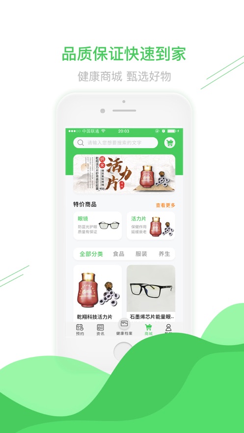 乾翔健康