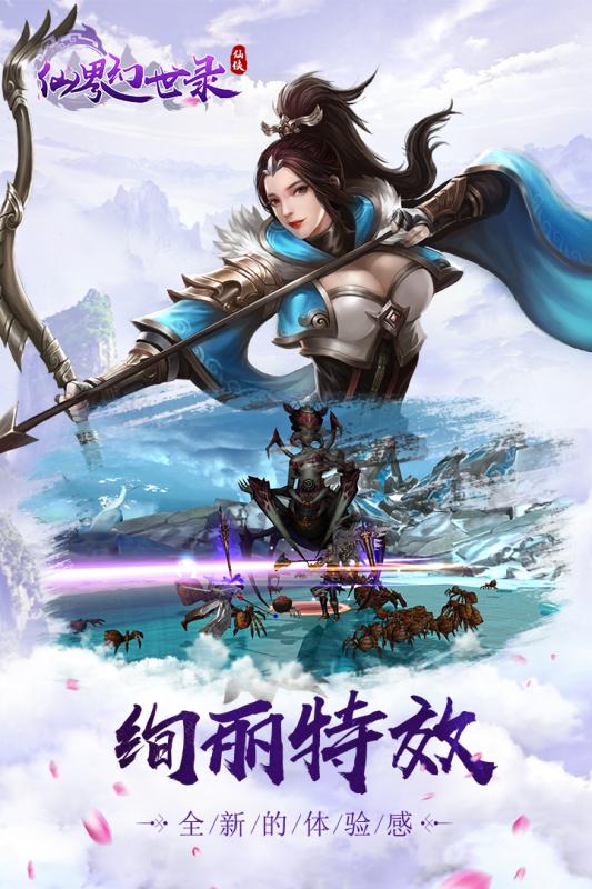 仙界幻世传