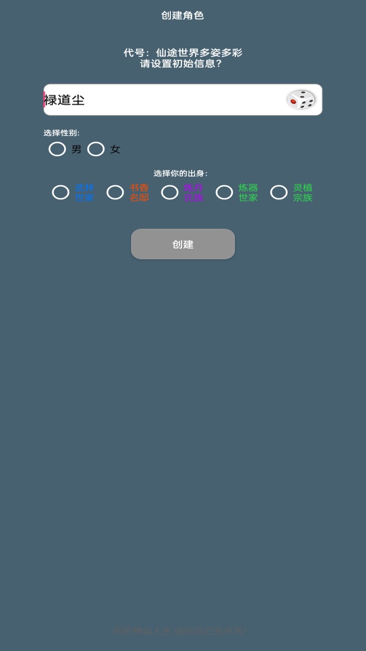 代号:仙途
