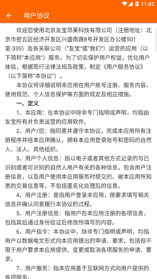 友智慧